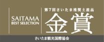 金賞シール