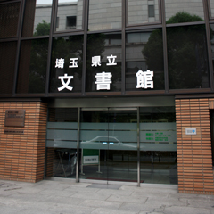 美術館/博物館 さいたま観光国際協会