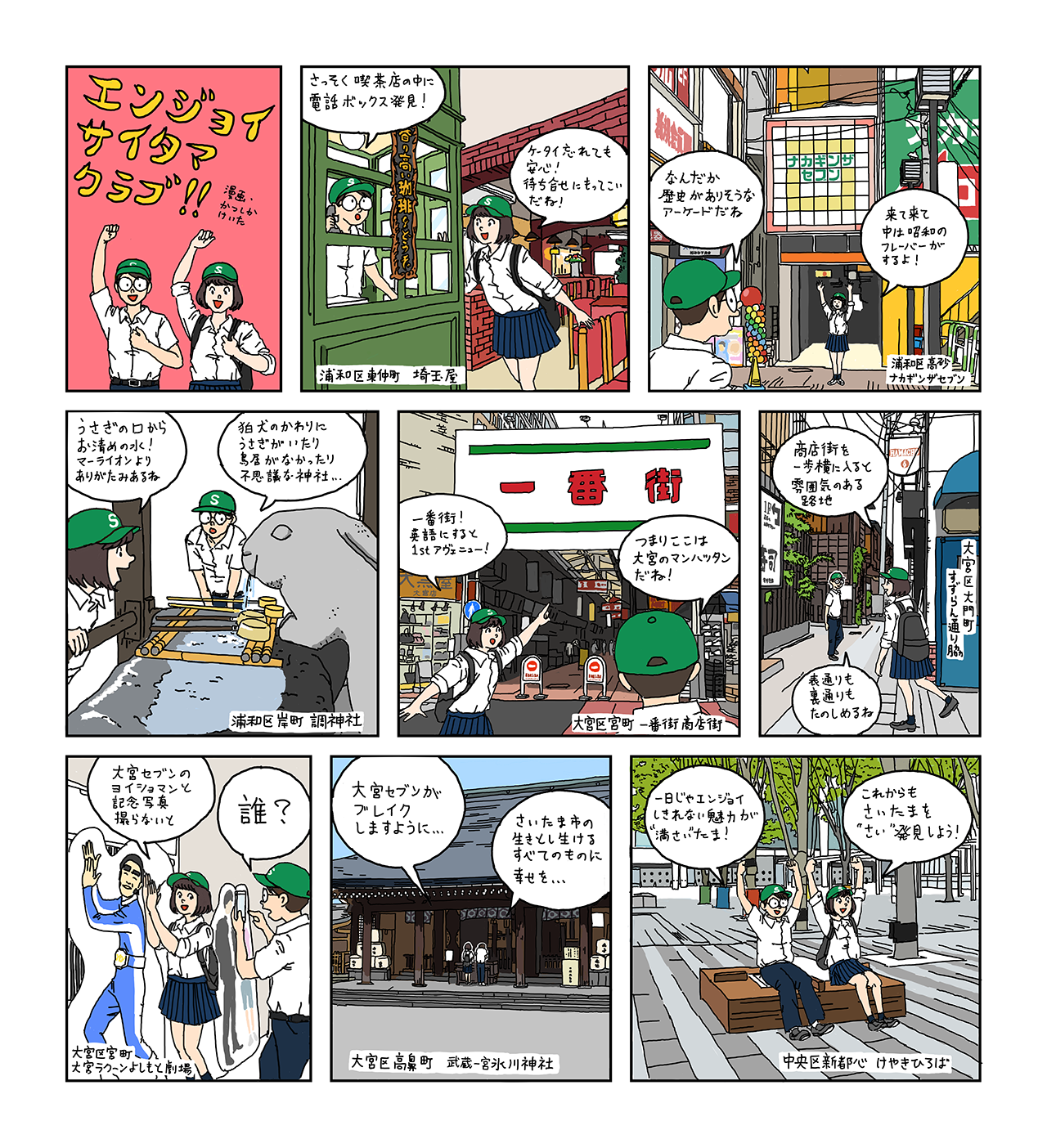 気軽にいらっしゃいたま タサいたま さいたま市のいいトコひねり出しました