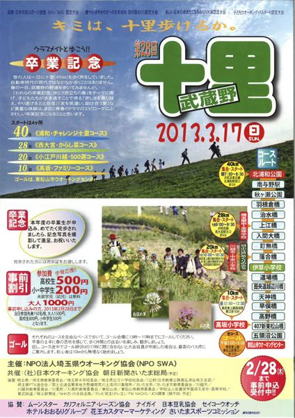 第28回武蔵野十里チラシ画像
