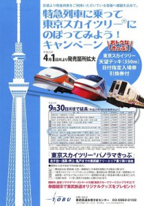 東京スカイツリー R へ行くなら東武鉄道大宮駅からがおトクで便利 もぎたてさいたま情報blog