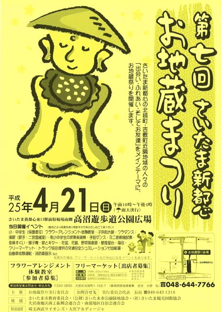第７回 さいたま新都心お地蔵まつり の開催 もぎたてさいたま情報blog