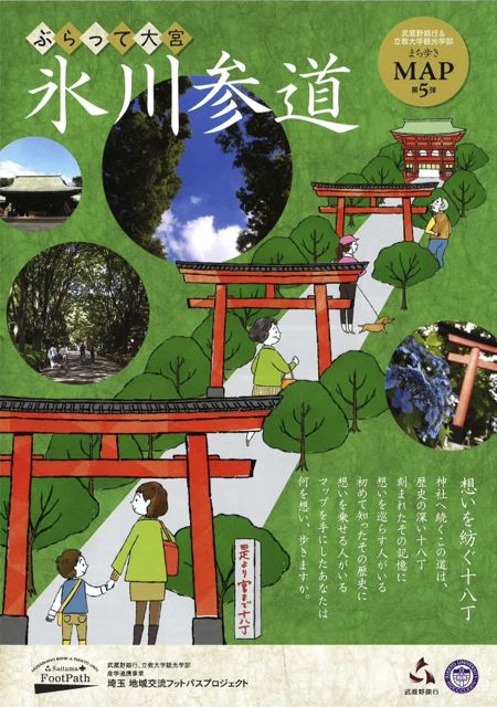 武蔵一宮氷川神社に、まち歩きマップ「ぶらって大宮　氷川参道」が贈呈されました。