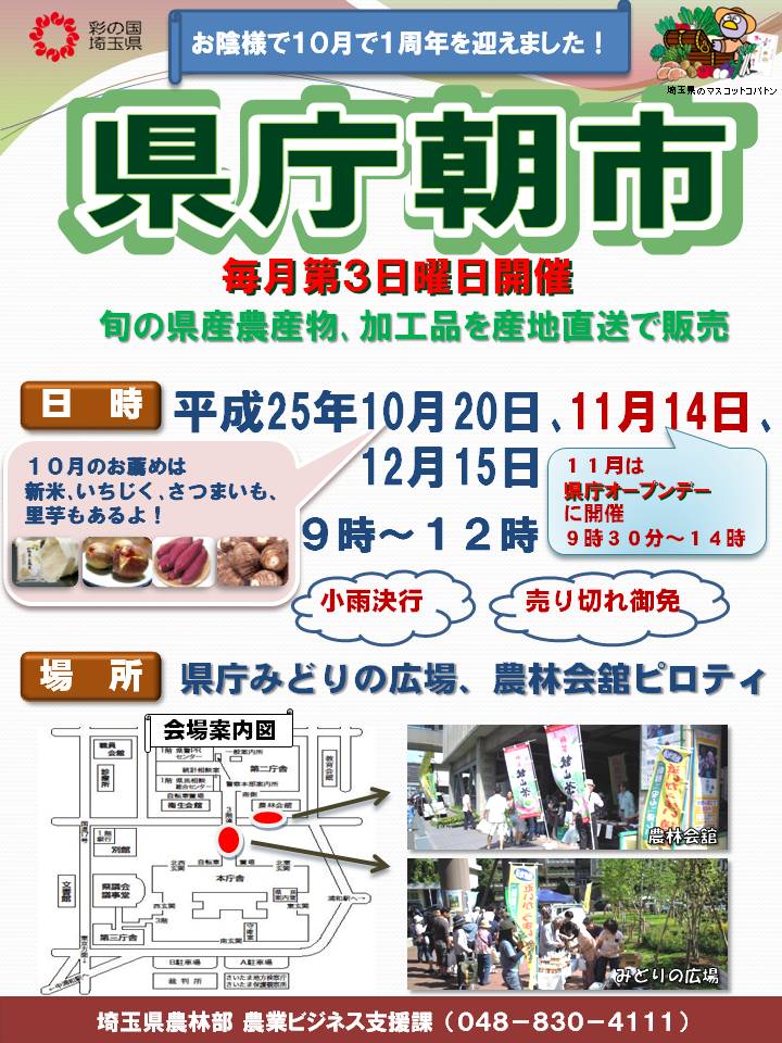 県庁朝市が一周年