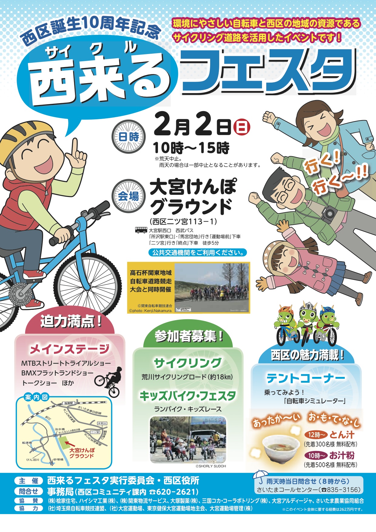 自転車 u2013 もぎたてさいたま情報BLOG