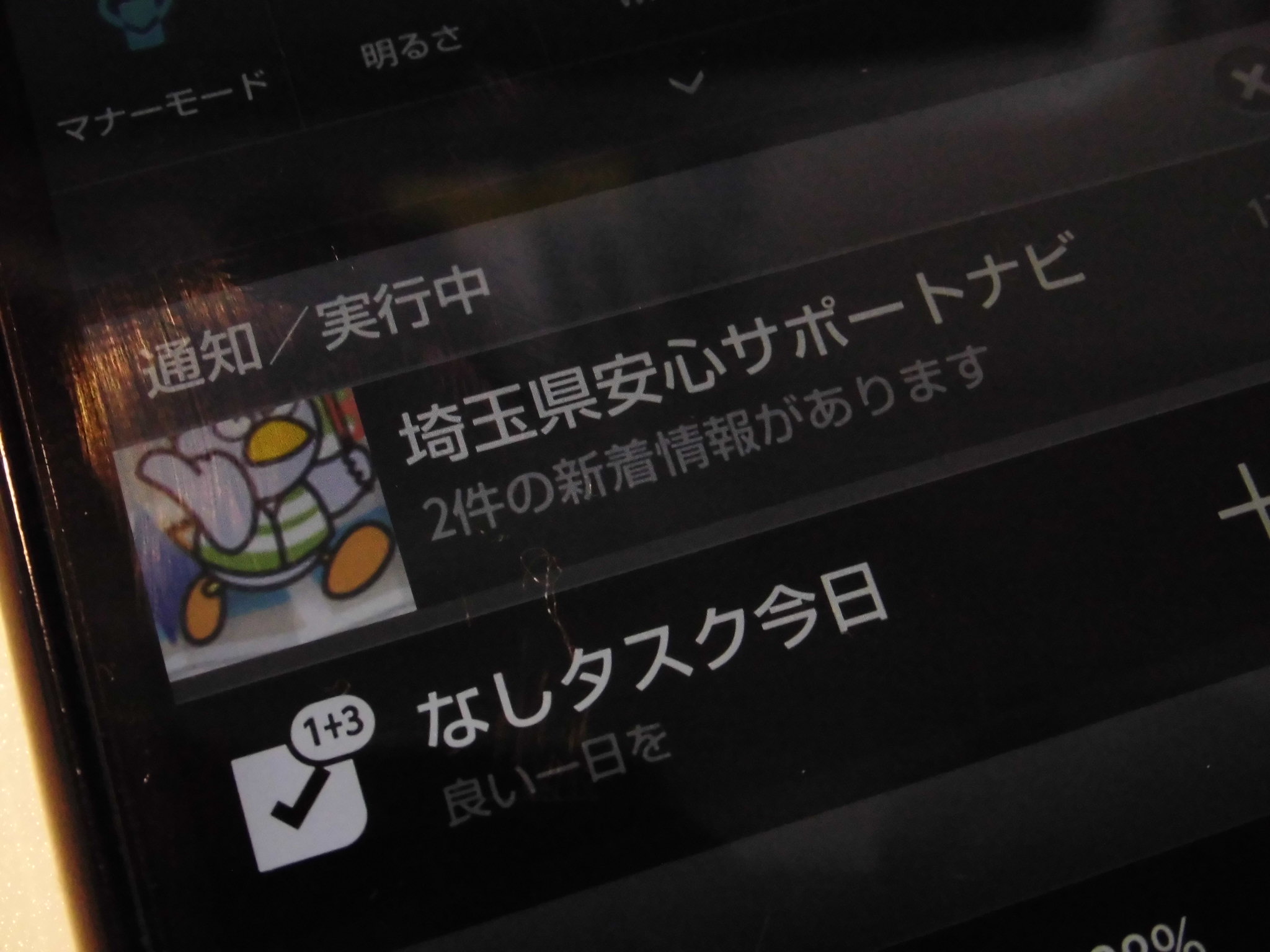 埼玉県安心サポートナビ もぎたてさいたま情報blog