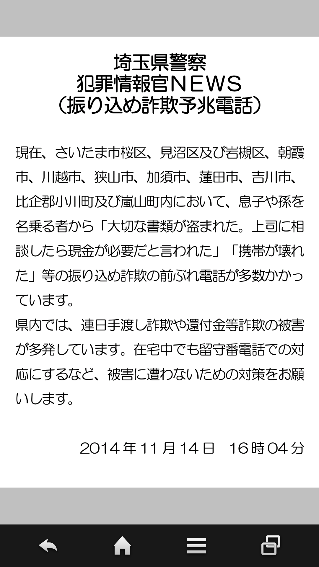 埼玉県安心サポートナビ もぎたてさいたま情報blog