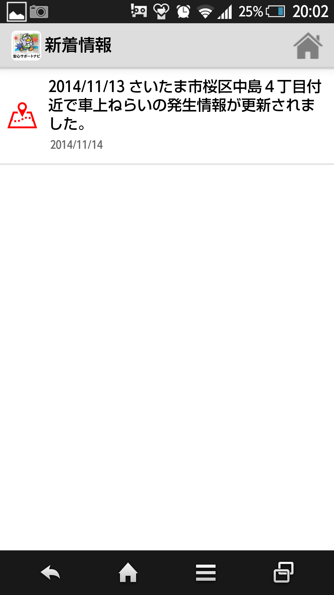 埼玉県安心サポートナビ もぎたてさいたま情報blog
