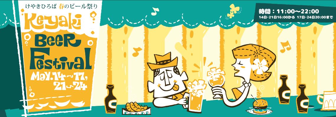 さいたま市の背中(86)『けやきひろばビール祭り！』