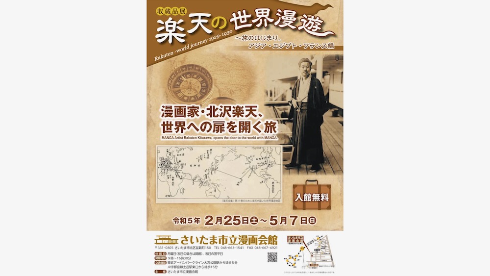 漫画でみる大宮100年末 北澤楽天顕彰会 北沢楽天 日本で初めての漫画家 ～もっと知りたい埼玉のひと